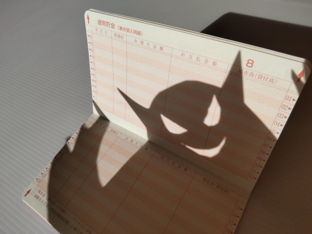 ヤミ金業者はあなたの通帳を狙っている。田辺市で闇金被害の相談は無料でできます